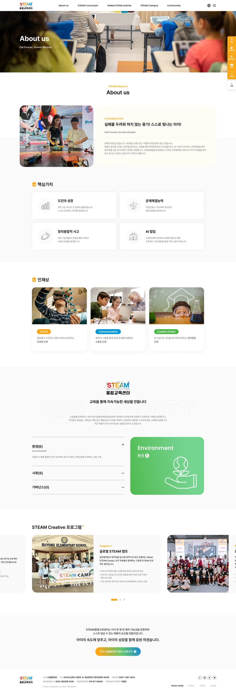 steam융합교육센터 about us 서브페이지