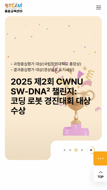 steam융합교육센터 메인페이지 모바일