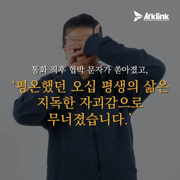 악성 링크도, 앱 설치도 없었던 찰나의 덫