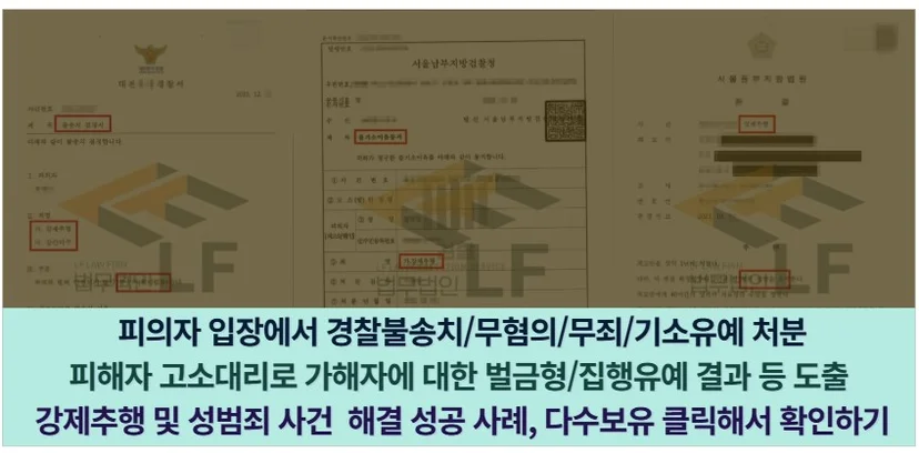 동성 간 성추행 및 성범죄 사건 해결 성공사례 바로가기 링크