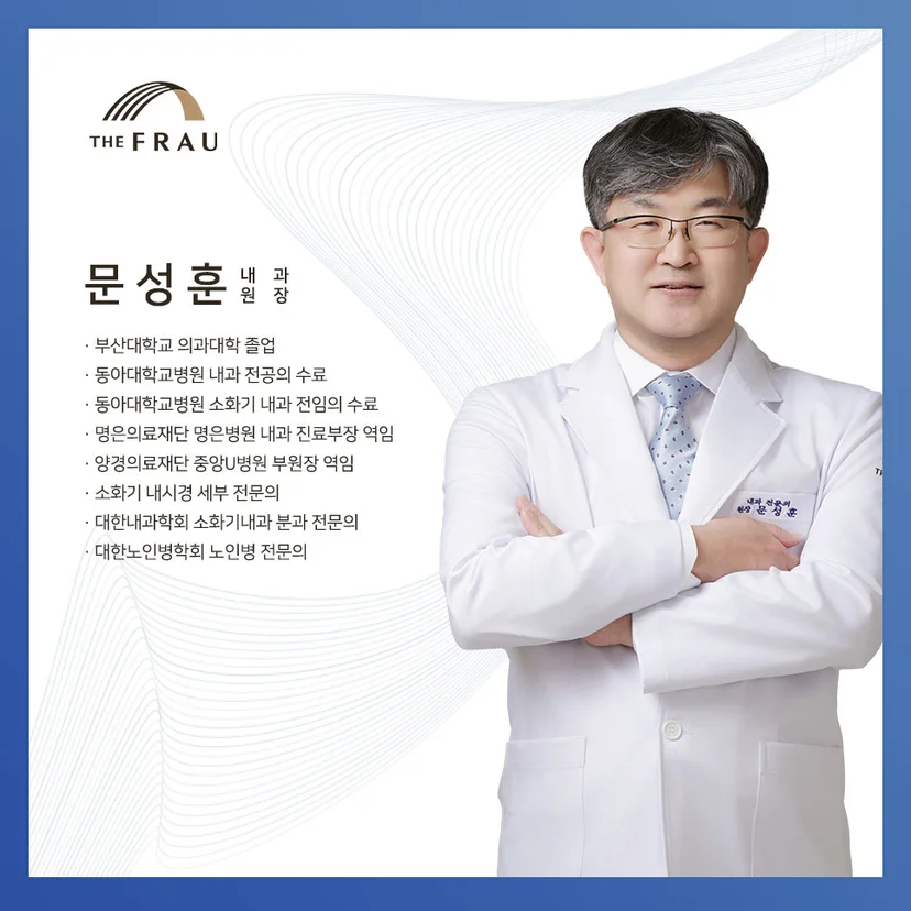 울산 삼산동 소화기내과 더프라우병원 문성훈 내과 전문의 주요 약력 및 세부 진료 분야