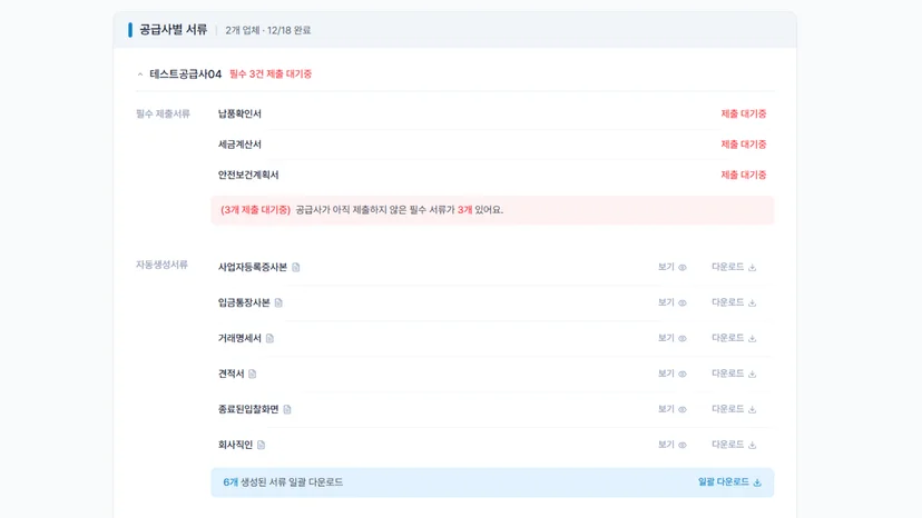 공고 서류 자동생성 화면 이미지