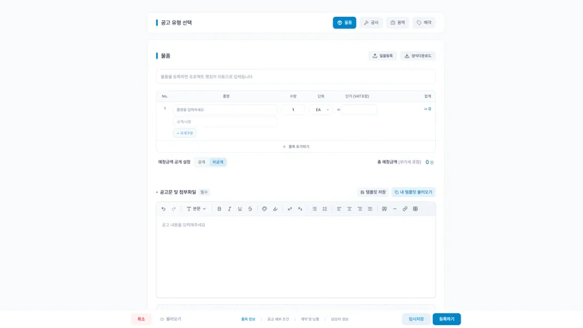 바뀐 UI가 적용된 씨마켓플레이스 공고 등록 화면