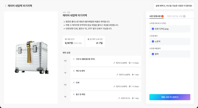 노란색 스트랩의 캐리어 네임택 러기지택 제작 사양과 단가·제작 공정 화면