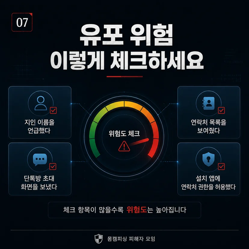 유포 위험 체크해보기
