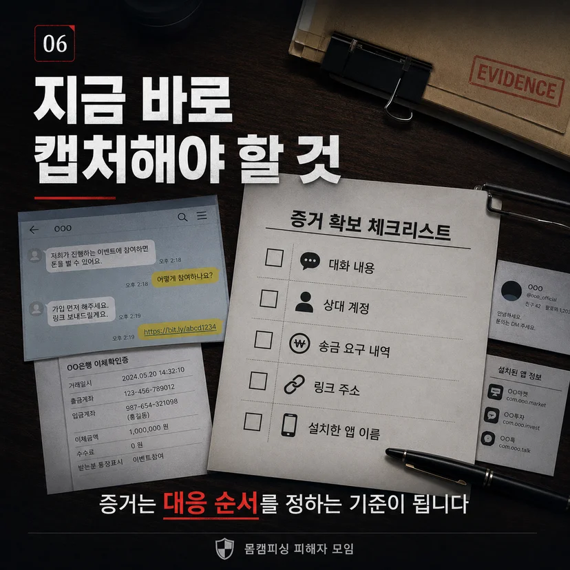 라인영통협박 후 바로 캡쳐할 것