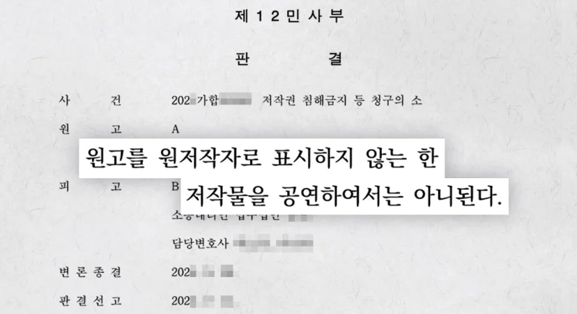 원작자 성명표시권이 중요했던 판결