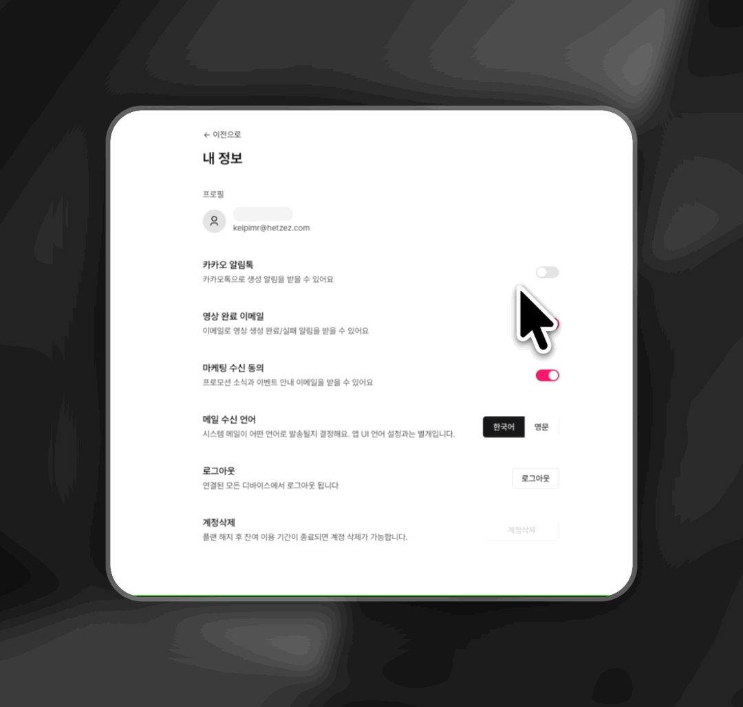 토글 온오프