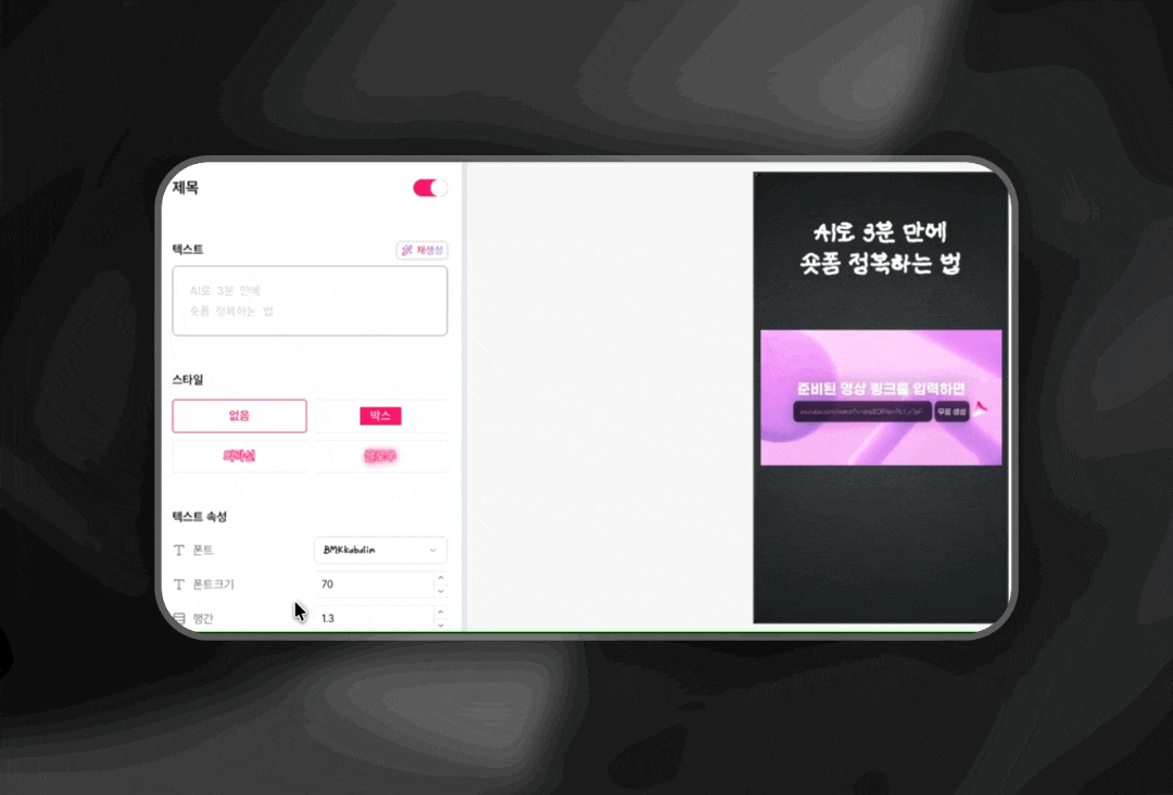 행간 및 텍스트 제한 해제