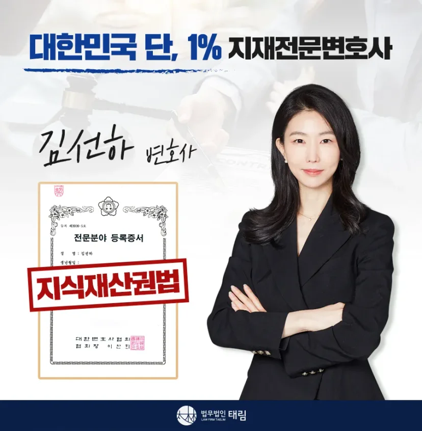 지식재산권전문변호사 직접 상담 | 법무법인 태림