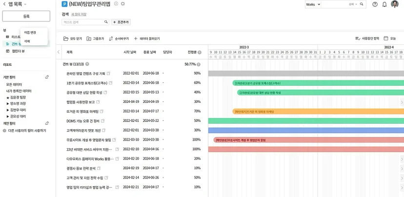 다우오피스 Works 간트뷰에서 업무별 일정과 진행률을 확인하는 화면