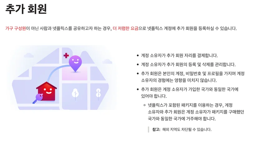 넷플릭스 추가 회원