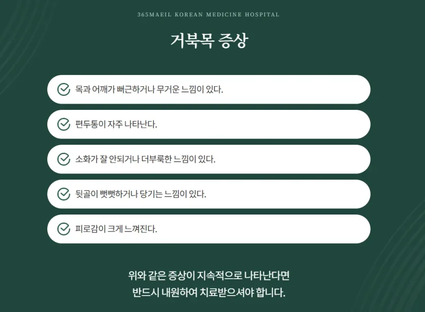 365매일한방병원 | 동대문점