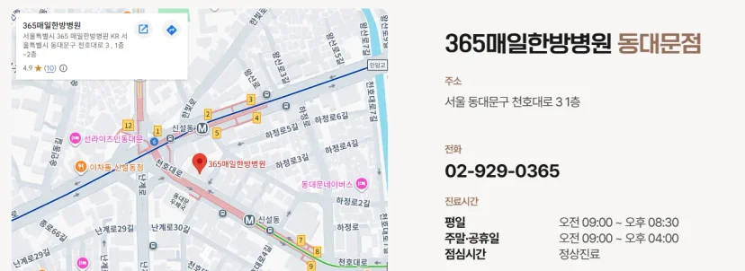 365매일한방병원 | 동대문점