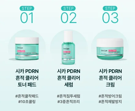 아이레시피 시카 PDRN 제품군 이미지