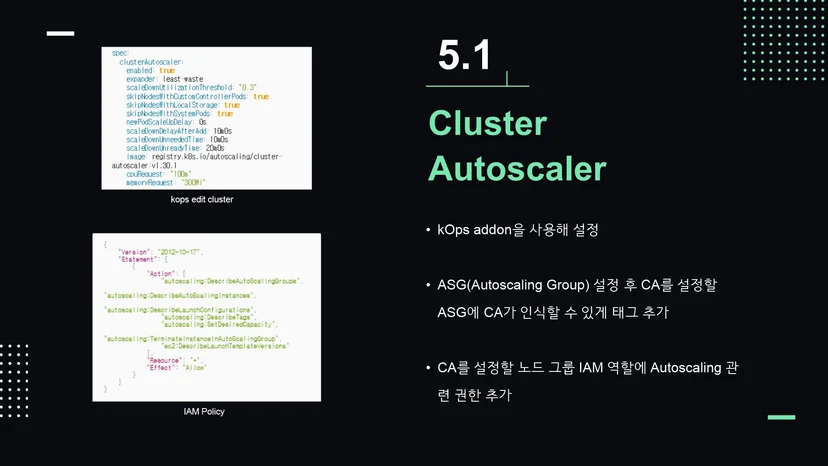 AWSome 프로젝트 Cluster Autoscaler 설정 화면