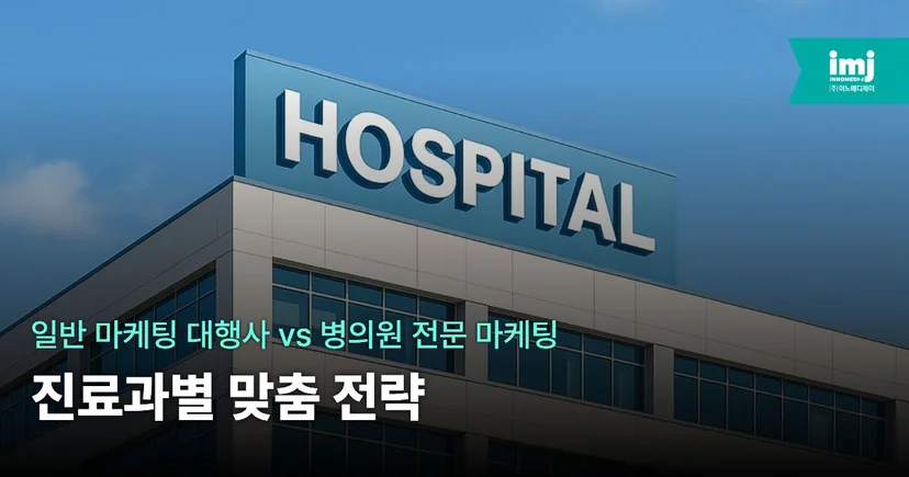 <img src="3.jpg" alt="병원마케팅추천" />