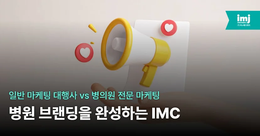 <img src="5.jpg" alt="병원마케팅추천" />