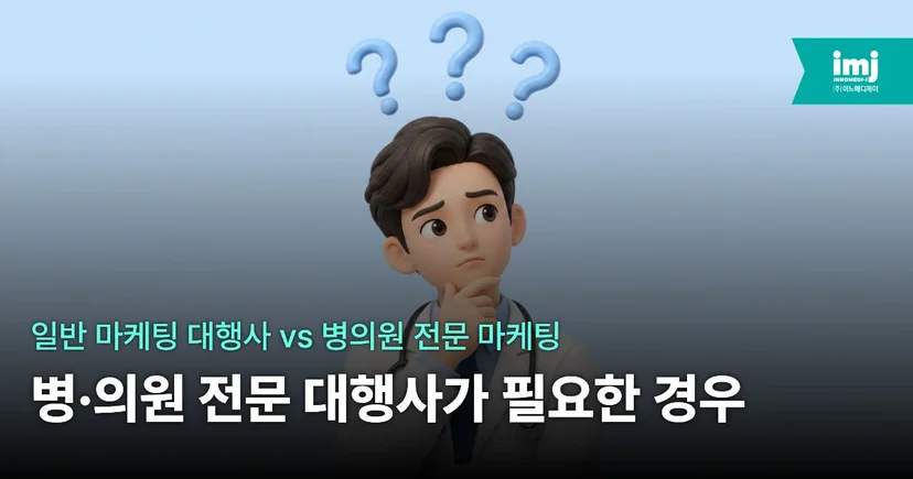 <img src="6.jpg" alt="병원마케팅추천" />