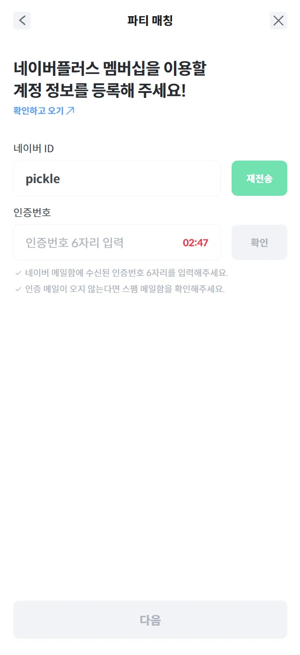 네이버플러스멤버십 가입 방법