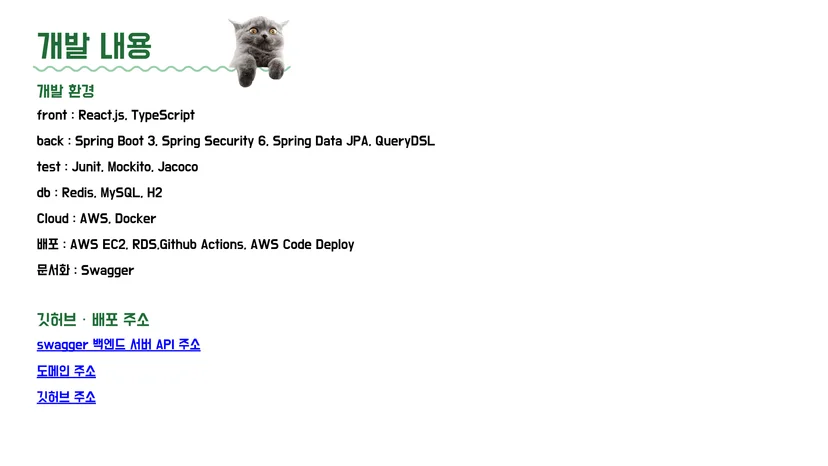 구해조 집사 기술 스택 구성 — Spring Boot 3, Redis, AWS 기반 개발 환경