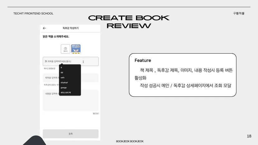북적북적 독후감 작성 화면 — CREATE BOOK REVIEW