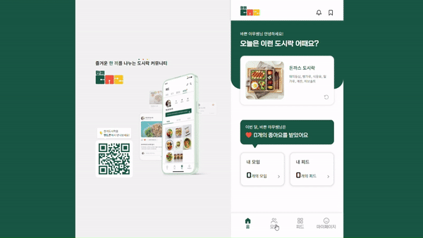 멋쟁이사자처럼 프론트엔드 부트캠프 우수 프로젝트 한끼도시락 시연 영상