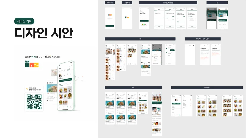 한끼도시락 디자인 시안 — 서비스 화면 설계도