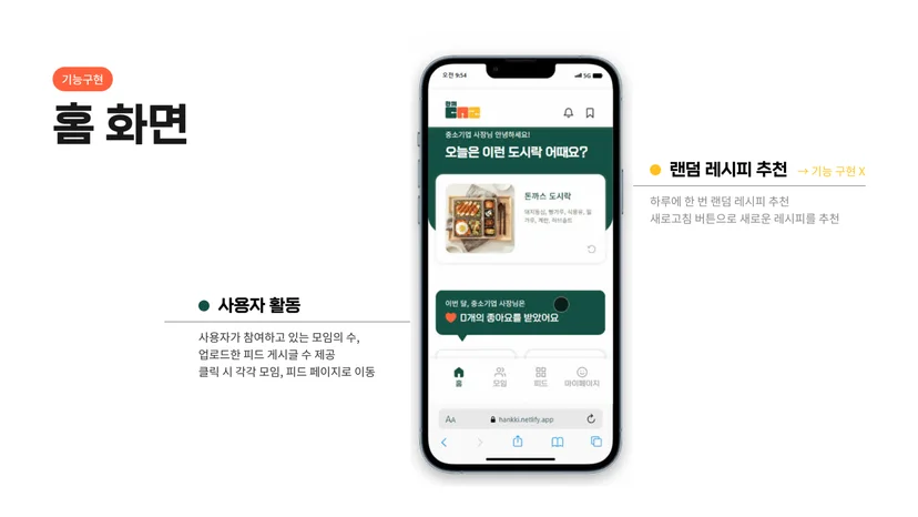 한끼도시락 홈 화면 — 랜덤 레시피 추천 및 사용자 활동 현황