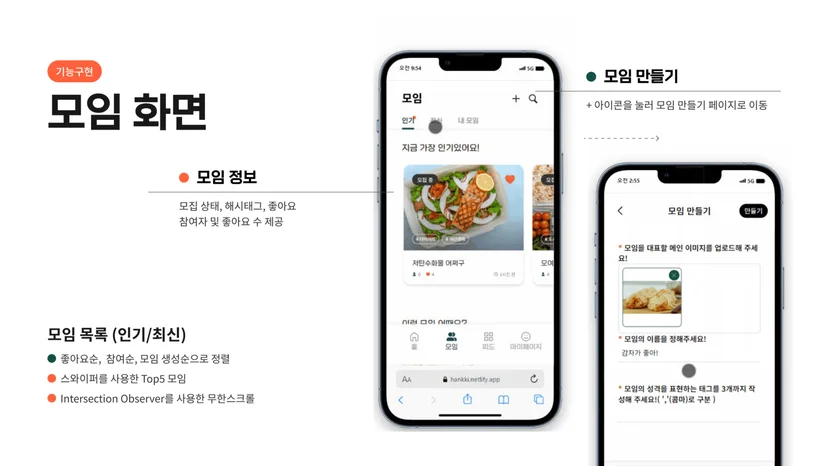 한끼도시락 모임 화면 — 인기·최신 모임 목록 및 무한스크롤