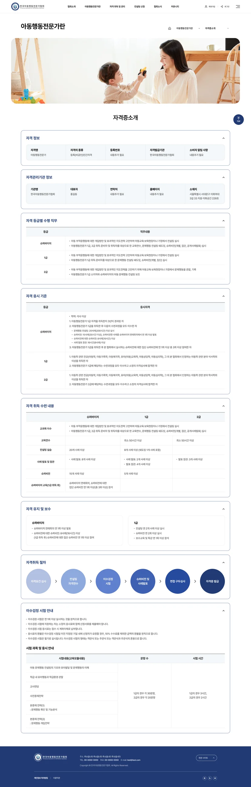 한국아동행동전문가협회 서브페이지 이미지