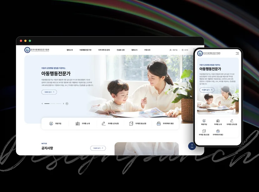 한국아동행동전문가협회 모바일 이미지1