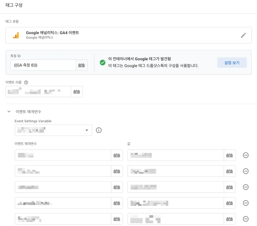 GTM 태그/이벤트 정의