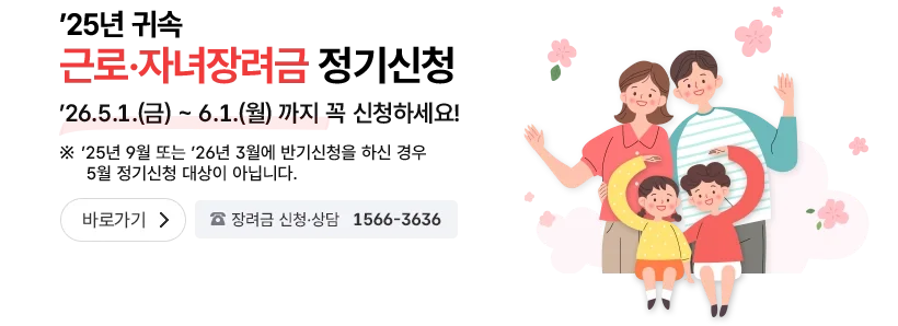 근로장려금 조건, 근로장려금 신청 기간, 근로장려금 기한 후 신청, 근로장려금 대상, 청년 지원금