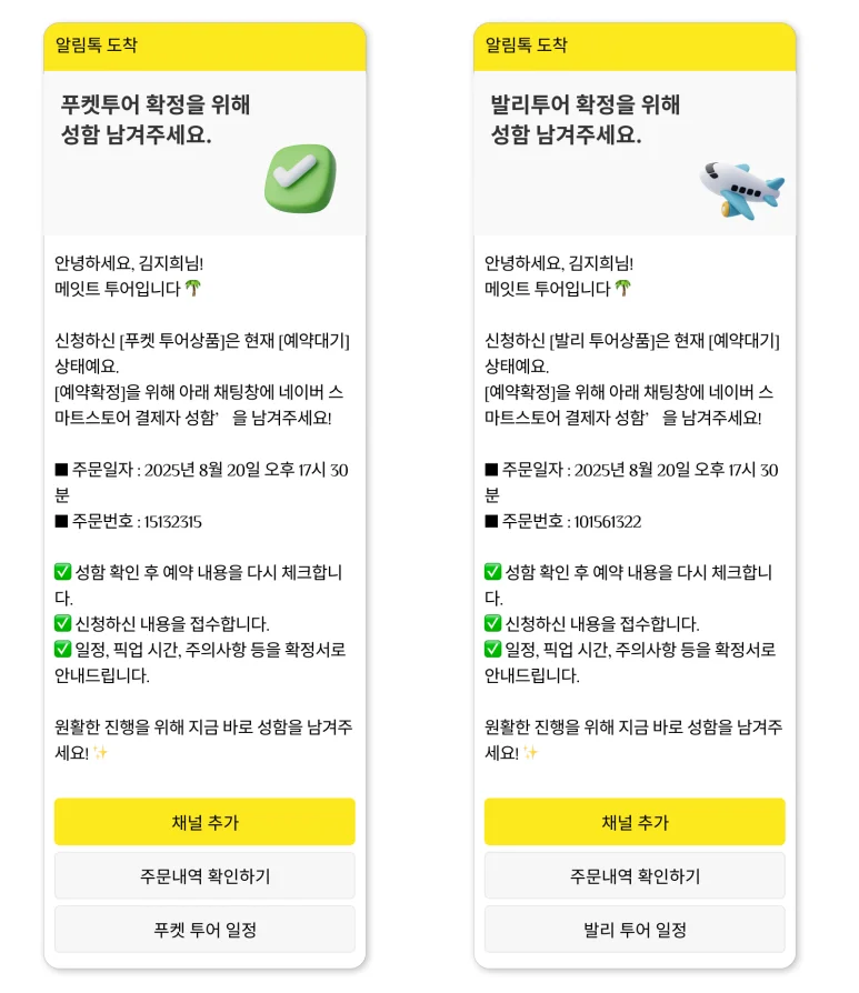 예약확정 알림톡