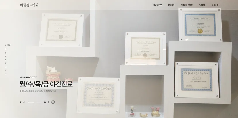 미플란트치과 랜딩페이지 키비주얼2