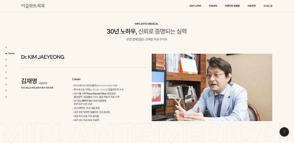 미플란트치과 랜딩페이지 영상