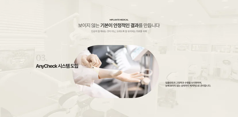 미플란트치과 랜딩페이지 의료 시스템 이미지1