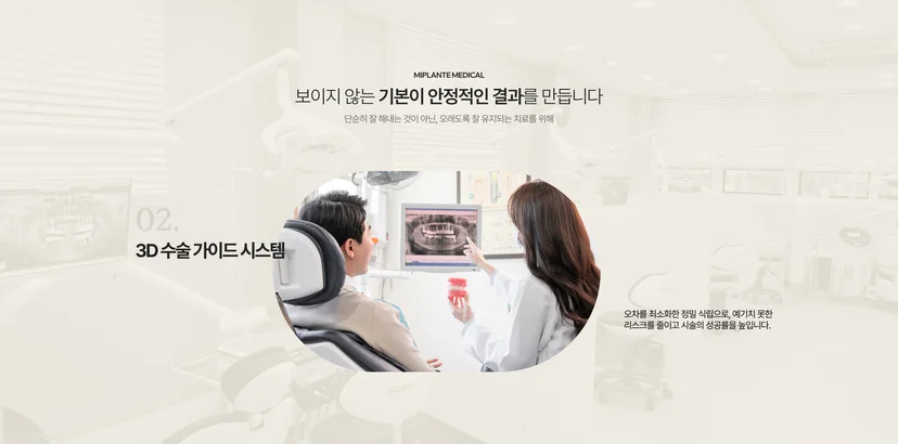 미플란트치과 랜딩페이지 의료 시스템 이미지2