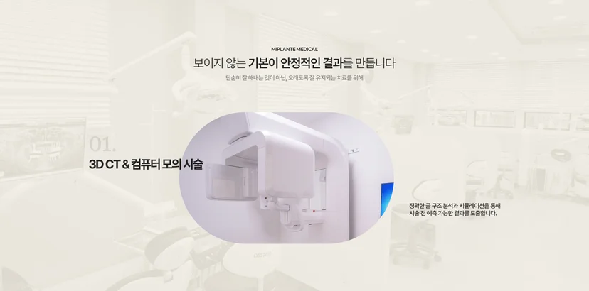 미플란트치과 랜딩페이지 의료 시스템 이미지4