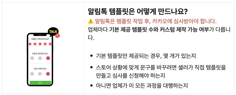 알림톡 템플릿 지원 서비스 안내