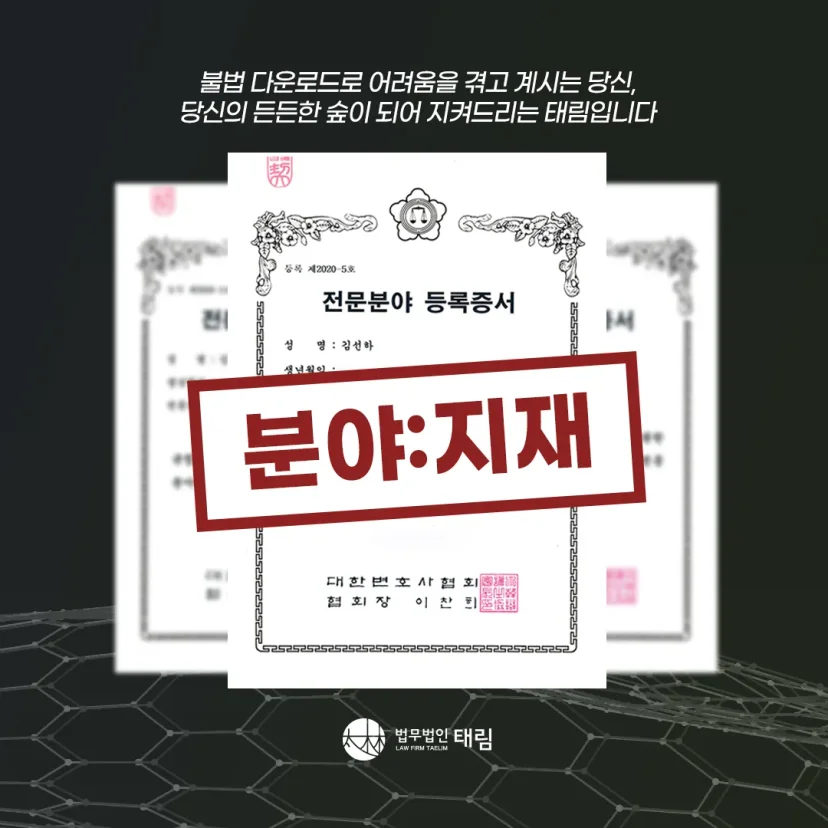 지식재산권전문변호사 직접 상담 | 법무법인 태림