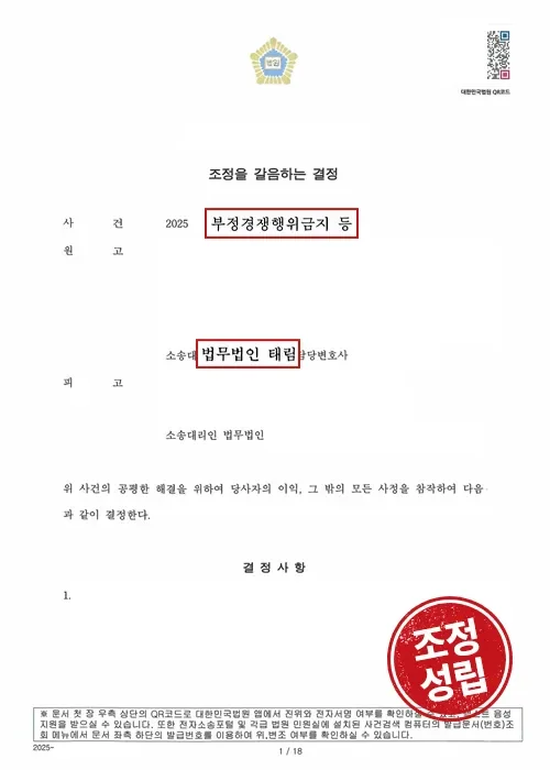 지식재산권전문변호사 직접 상담 | 법무법인 태림