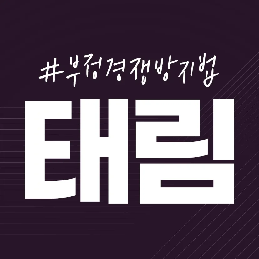 지식재산권전문변호사 직접 상담 | 법무법인 태림