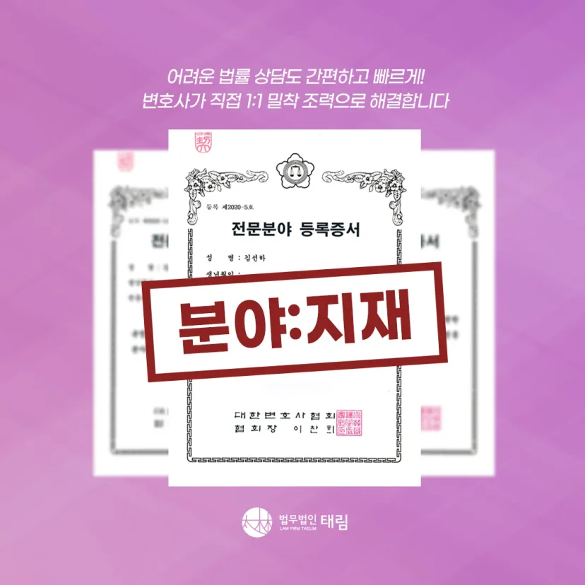 지식재산권전문변호사 직접 상담 | 법무법인 태림