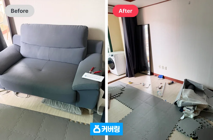 집 안에서 바로 수거해 드리는 커버링 방문 수거