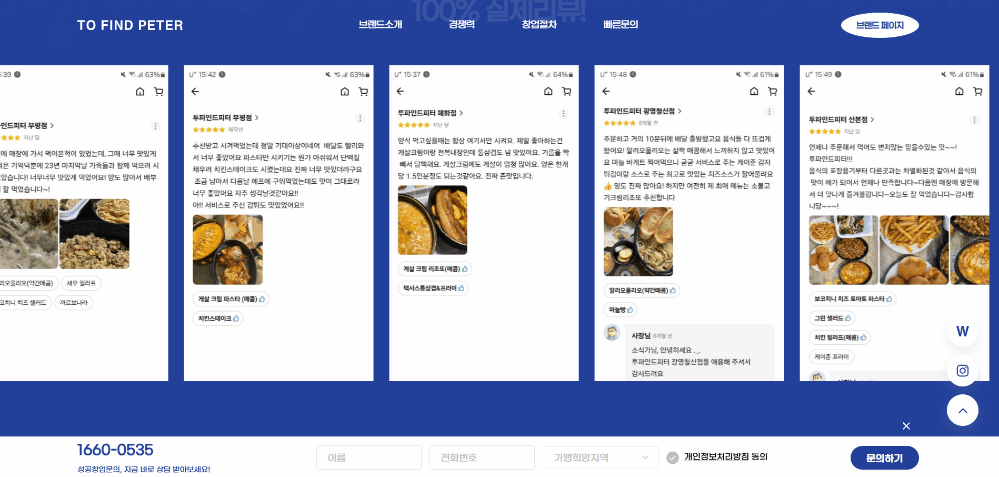 투파인더피터 콘텐츠 구성 참고 영상