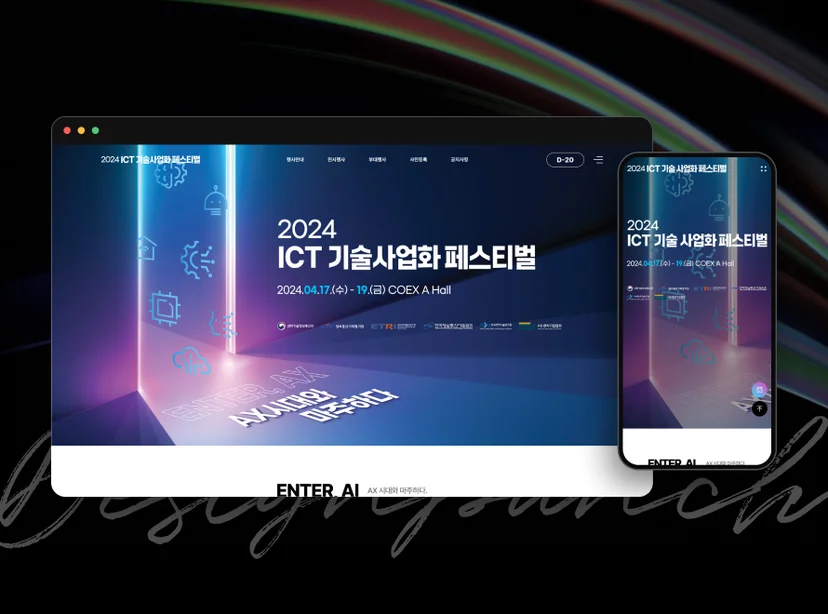ICT 2024 페스티벌 반응형 이미지2