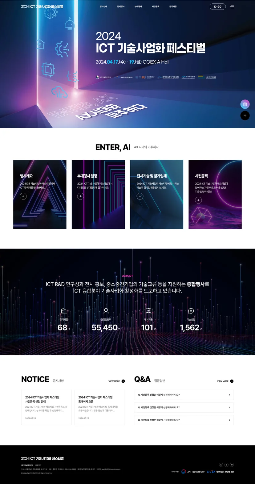 ICT 기술 사업화 페스티벌 홈페이지 메인페이지