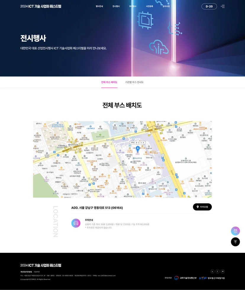 ICT 기술 사업화 페스티벌 서브페이지 오시는 길